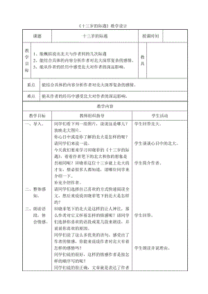 最新十三岁的际遇汇编.doc