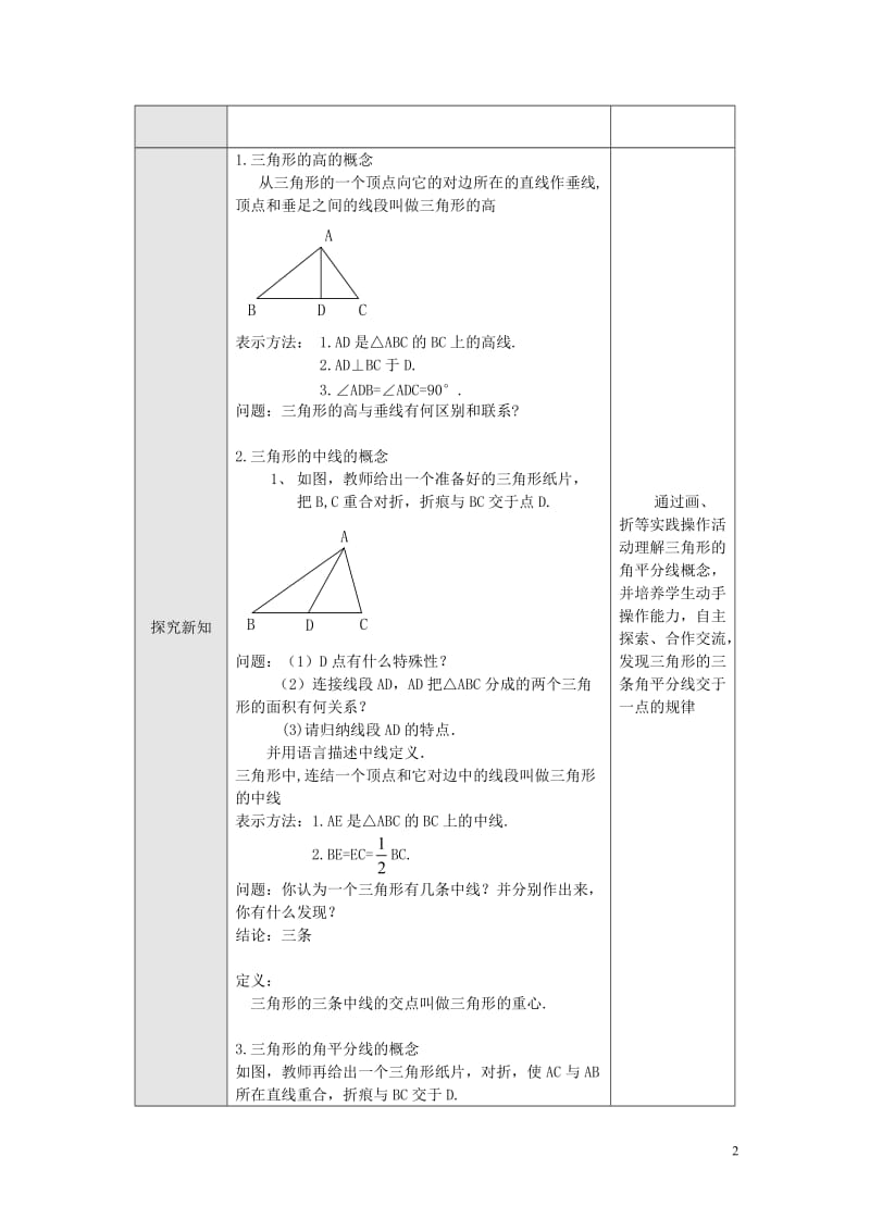 与三角形有关的线段（第2课时）教案[精选文档].doc_第2页