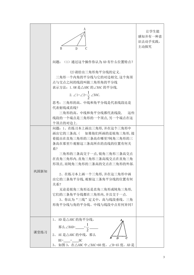 与三角形有关的线段（第2课时）教案[精选文档].doc_第3页