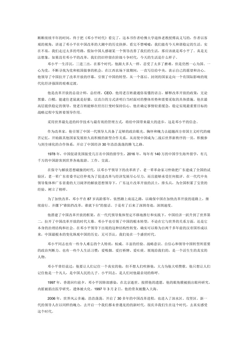 《邓小平时代》读书笔记[精选文档].doc_第1页