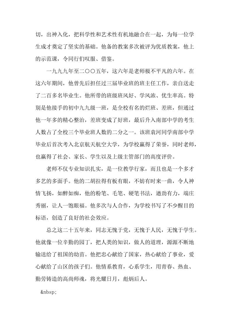 农村小学附设初中物理教师岁逝世追悼词.doc_第2页