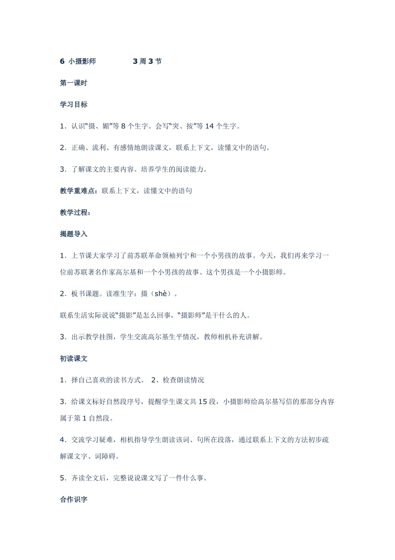 最新小摄影师教案汇编.doc_第1页