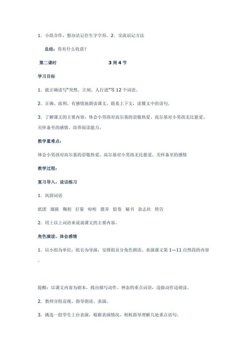 最新小摄影师教案汇编.doc_第2页