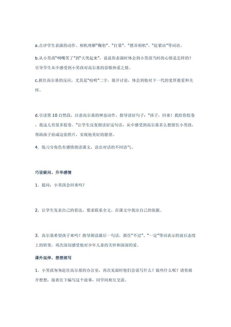 最新小摄影师教案汇编.doc_第3页