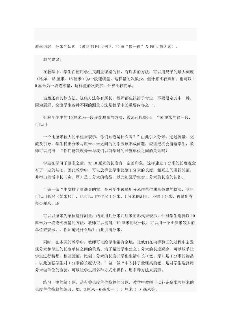 分米的认识教学设计[精选文档].doc_第1页