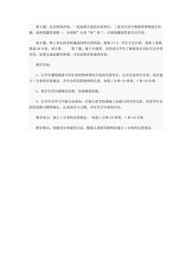 分米的认识教学设计[精选文档].doc_第2页