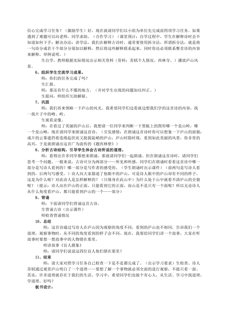 最新四年级语文_题西林壁教案_人教新课标版汇编.doc_第2页