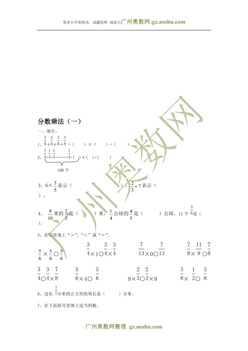 六年级数学上册《分数乘法》练习题1[精选文档].doc_第1页