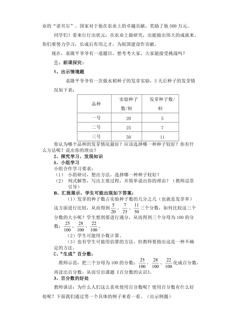 最新教学设计《百分数的认识》汇编.doc_第2页