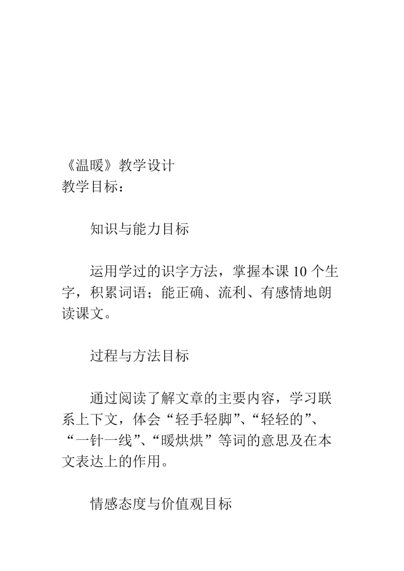 《温暖》 (3)[精选文档].doc_第1页