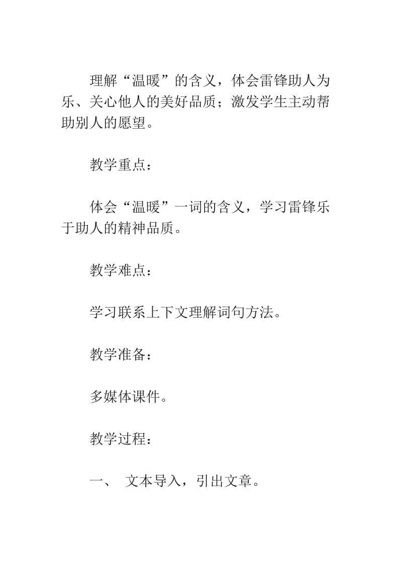 《温暖》 (3)[精选文档].doc_第2页