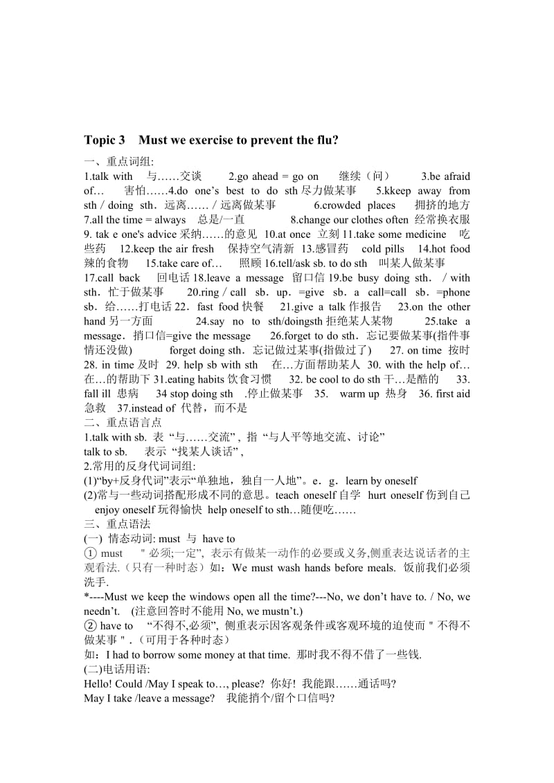 八上unit2topic3MicrosoftWord文档(11)[精选文档].doc_第1页