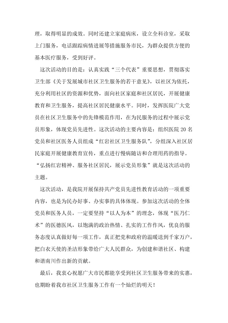 医院“弘扬红岩精神、健康进万家”活动启动仪式上的讲话.doc_第2页