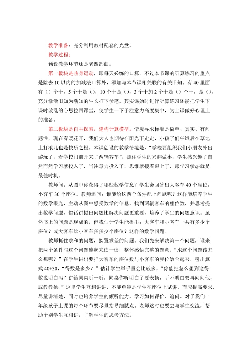 最新整十数加、减整十数说课稿汇编.doc_第2页