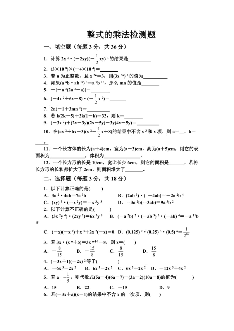 最新整式的乘法同步练习题汇编.doc_第1页