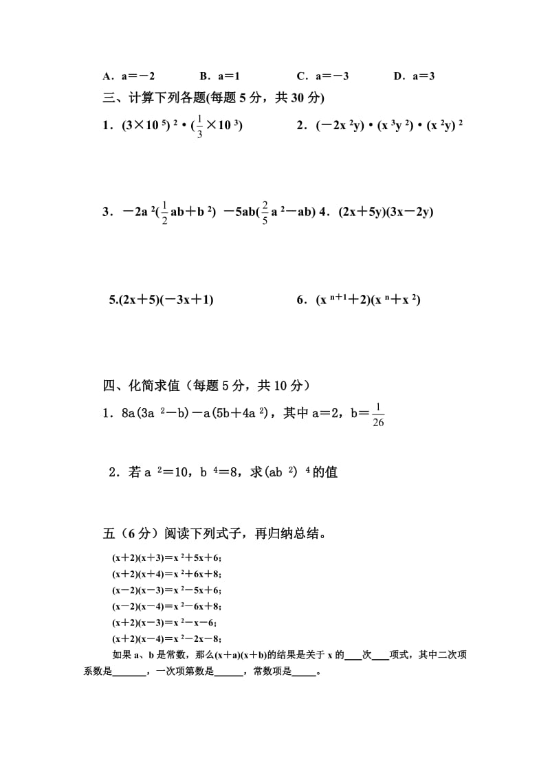 最新整式的乘法同步练习题汇编.doc_第2页