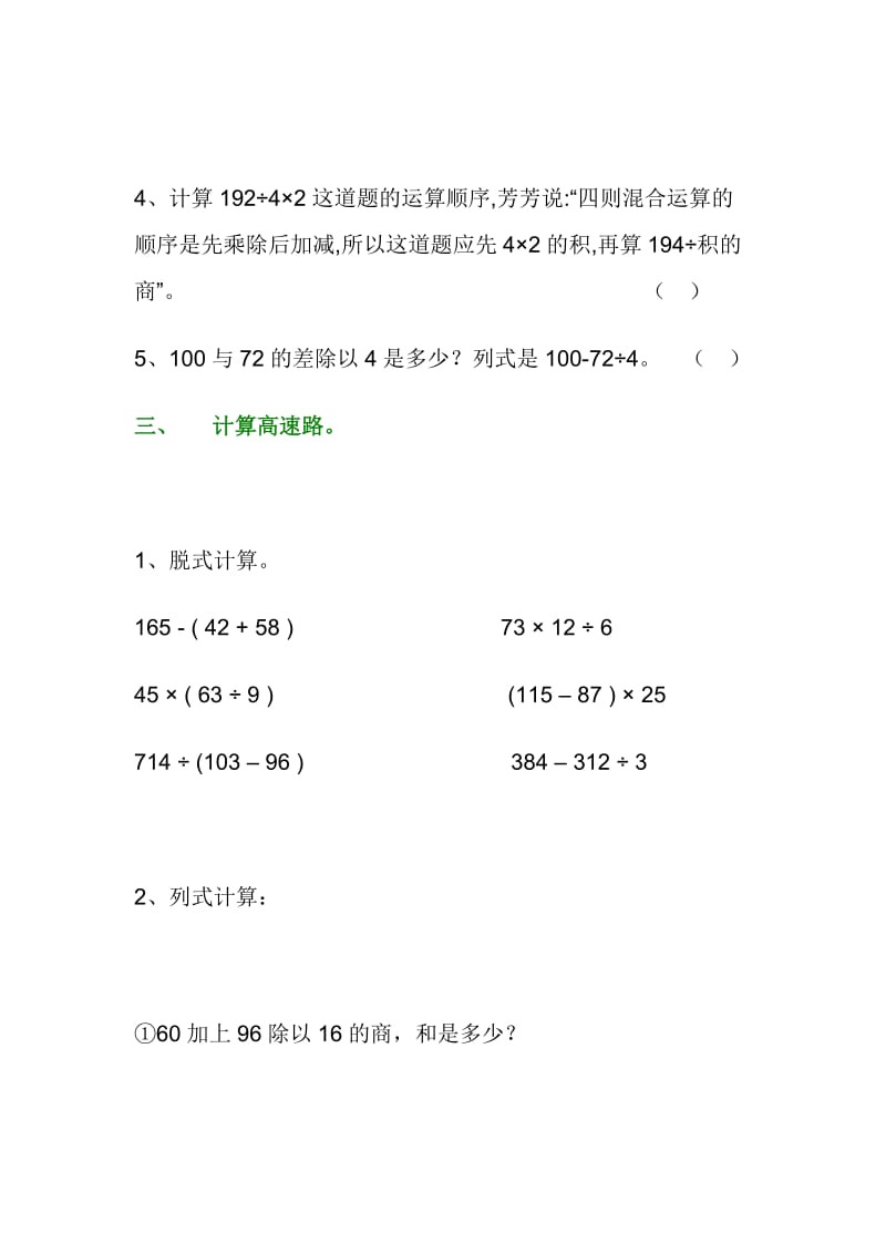 最新小数学三年级上册：四则混合运算练习题汇编.doc_第3页