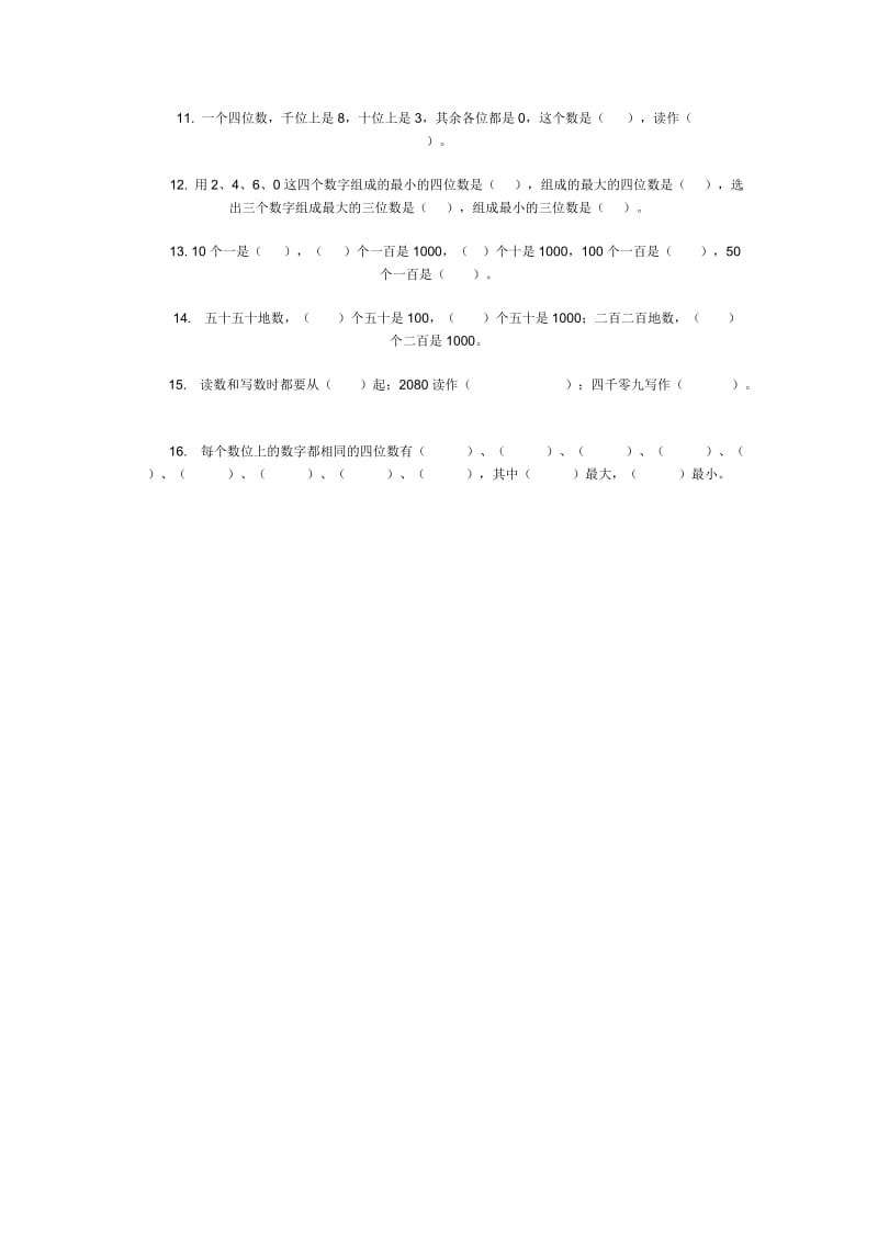 万以内数的认识练习题[精选文档].doc_第2页