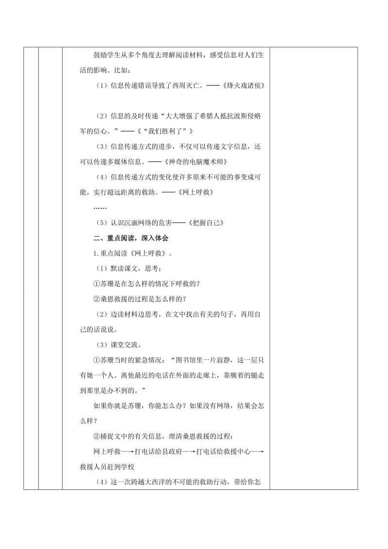 最新信息传递改变着我们的生活第三课时教案汇编.doc_第2页