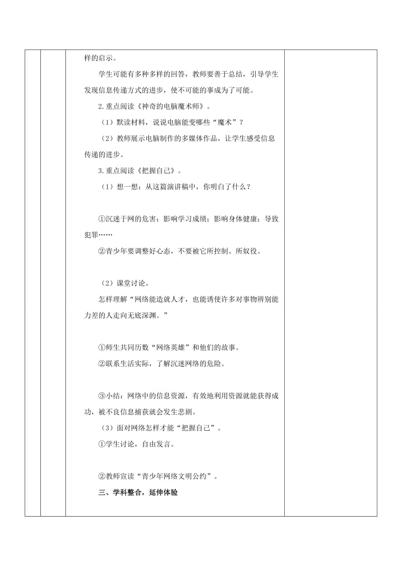 最新信息传递改变着我们的生活第三课时教案汇编.doc_第3页