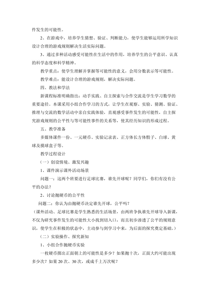 《统计与可能性》教学设计[精选文档].doc_第2页