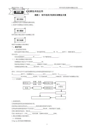 专题1课题3制作泡菜并检测亚硝酸盐含量（导学案）[精选文档].doc