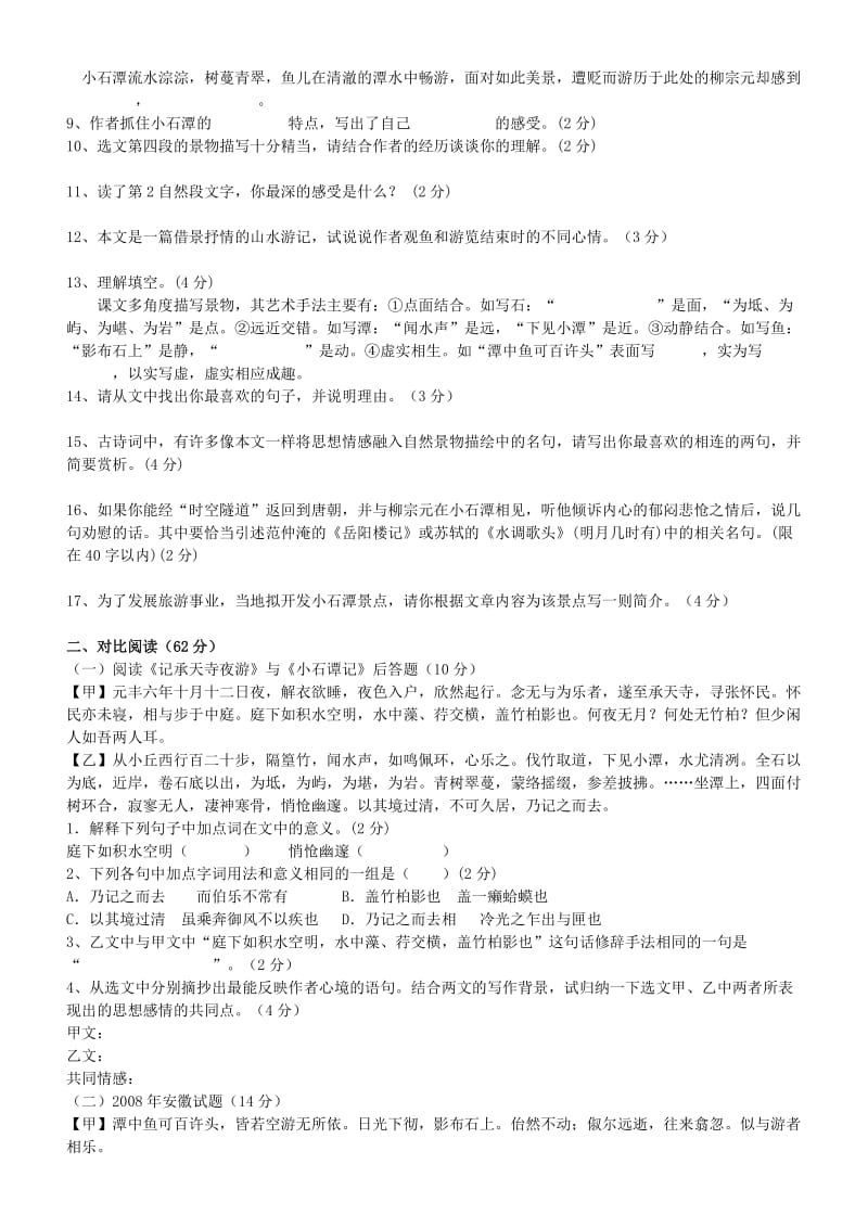 最新小石潭记综合练习题汇编.doc_第2页