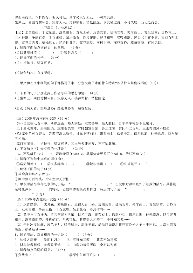 最新小石潭记综合练习题汇编.doc_第3页