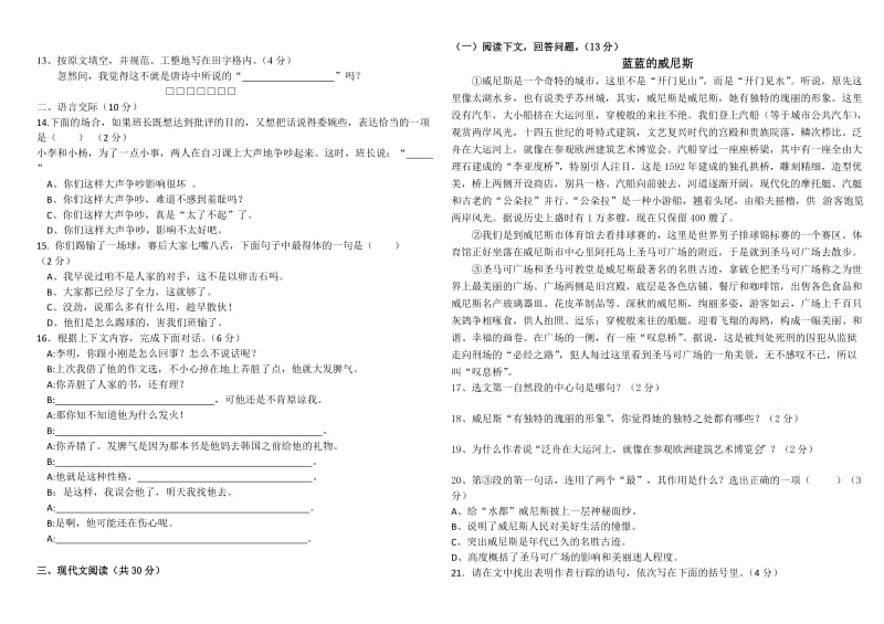 最新八年级下册期中考试题（2017年4月）汇编.doc_第2页