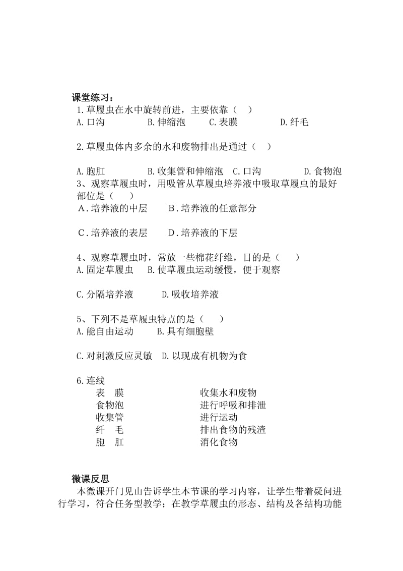 最新单细胞生物微课教学设计（平志欣）汇编.doc_第2页