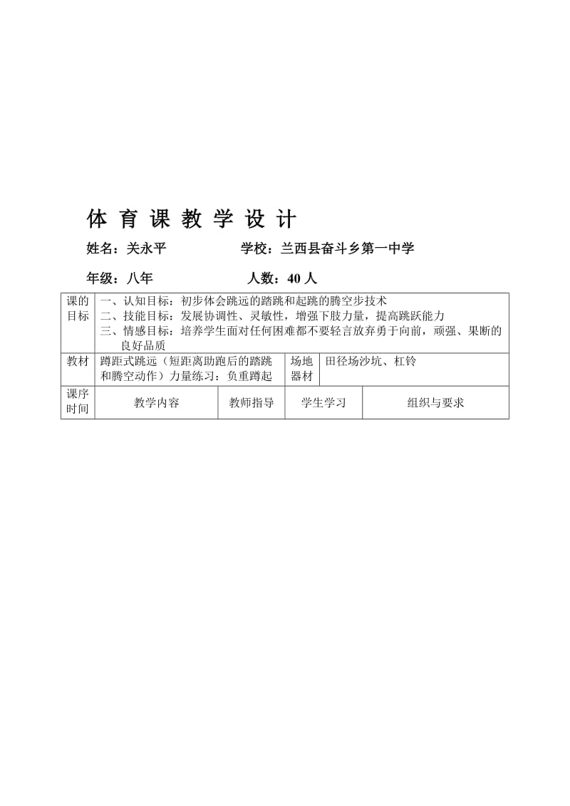 体育课教学设计.doc[精选文档].doc_第1页