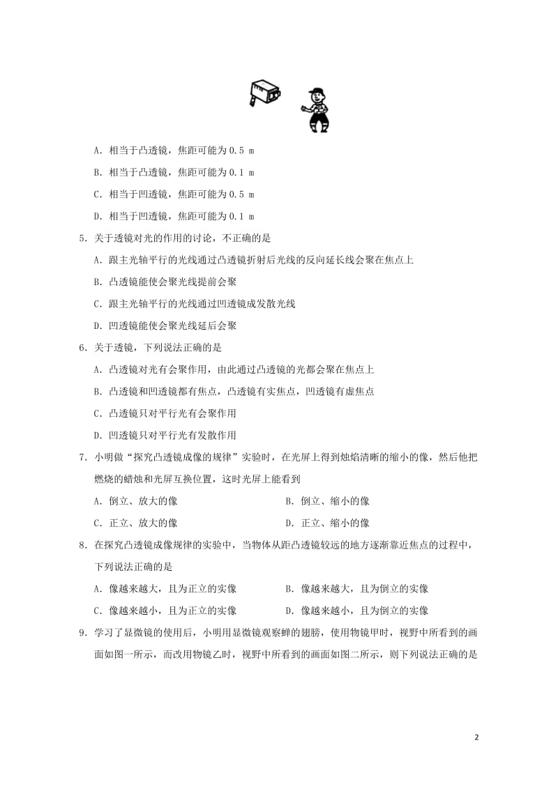 2018年中考物理透镜的应用专题复习练习卷无答案20180620264.doc_第2页