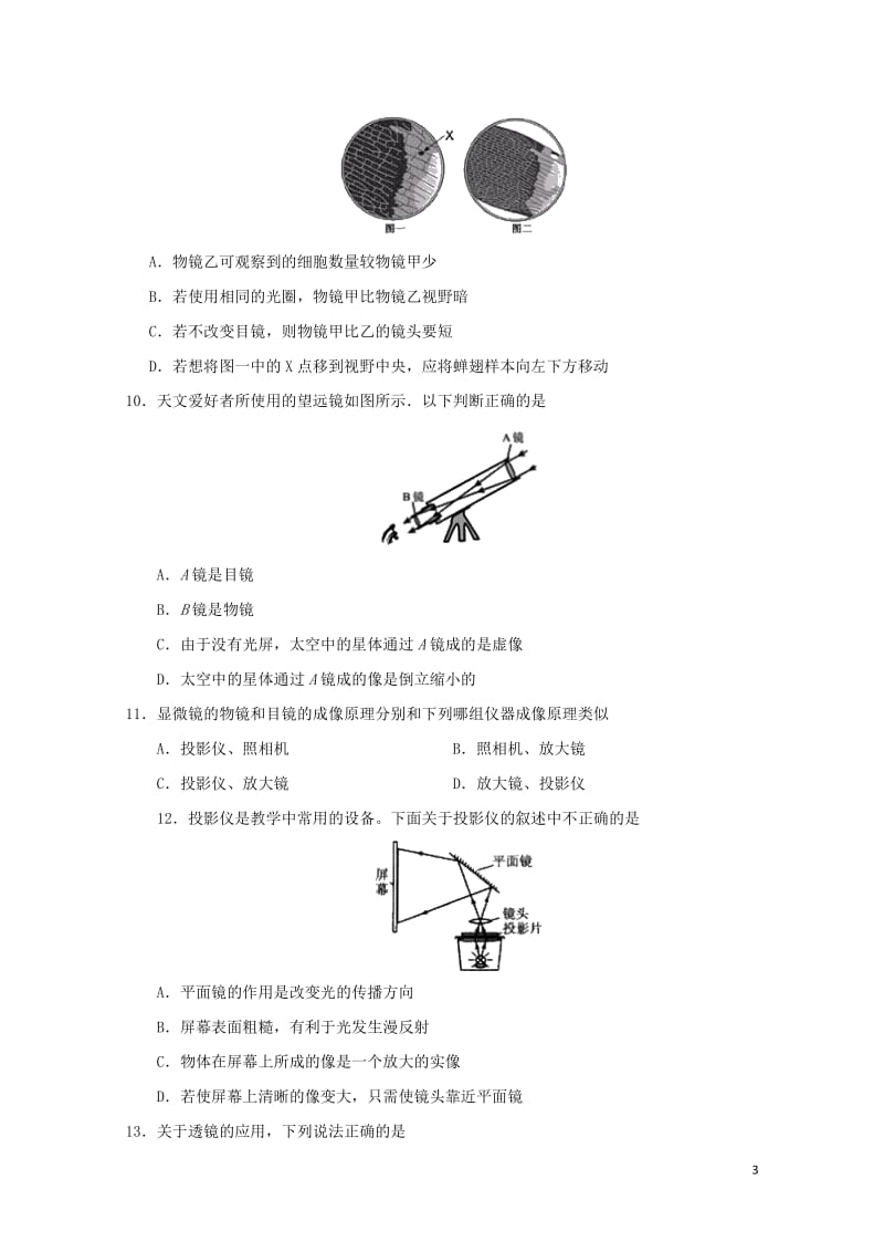 2018年中考物理透镜的应用专题复习练习卷无答案20180620264.doc_第3页