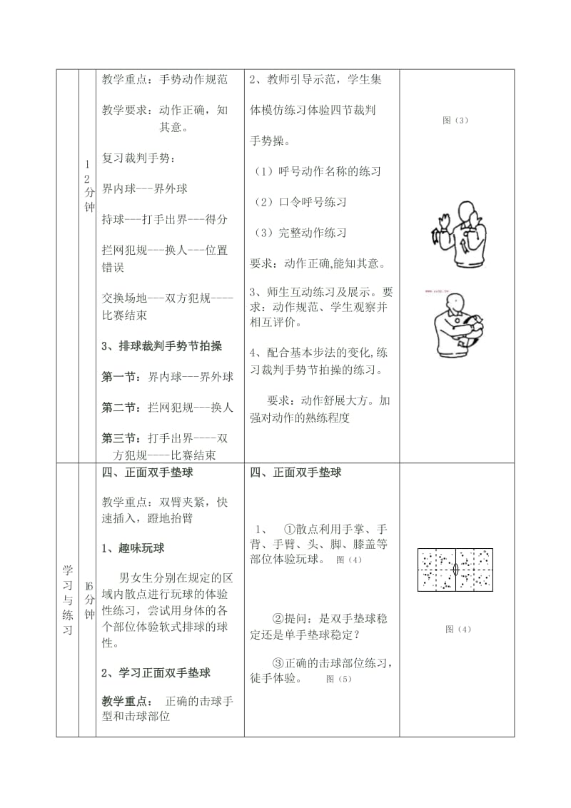 最新排球移动教案汇编.doc_第2页