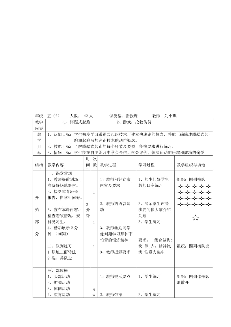 五年级蹲踞式起跑教案[1][精选文档].doc_第1页