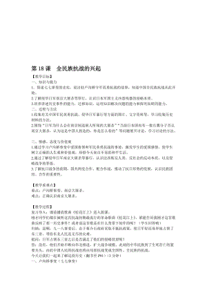 全民族抗战的兴起[精选文档].doc