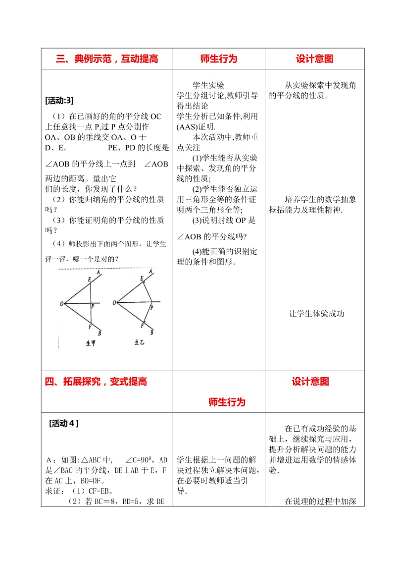 最新教研角平分线教学设计汇编.doc_第3页