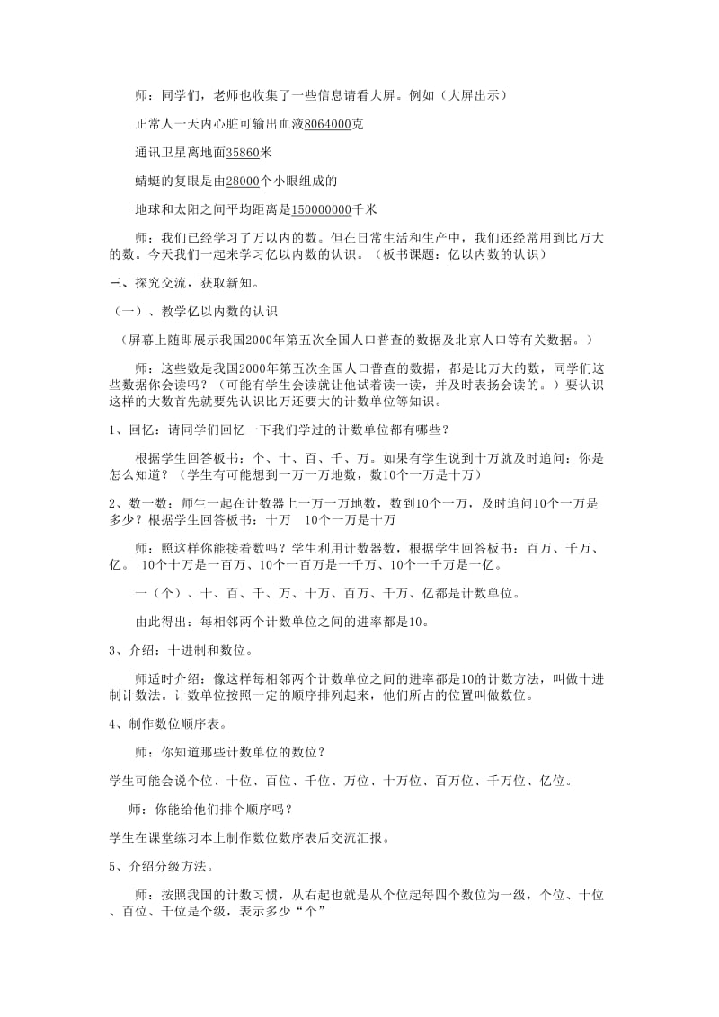 人教版四年级上亿以内数的认识教学设计[精选文档].doc_第2页