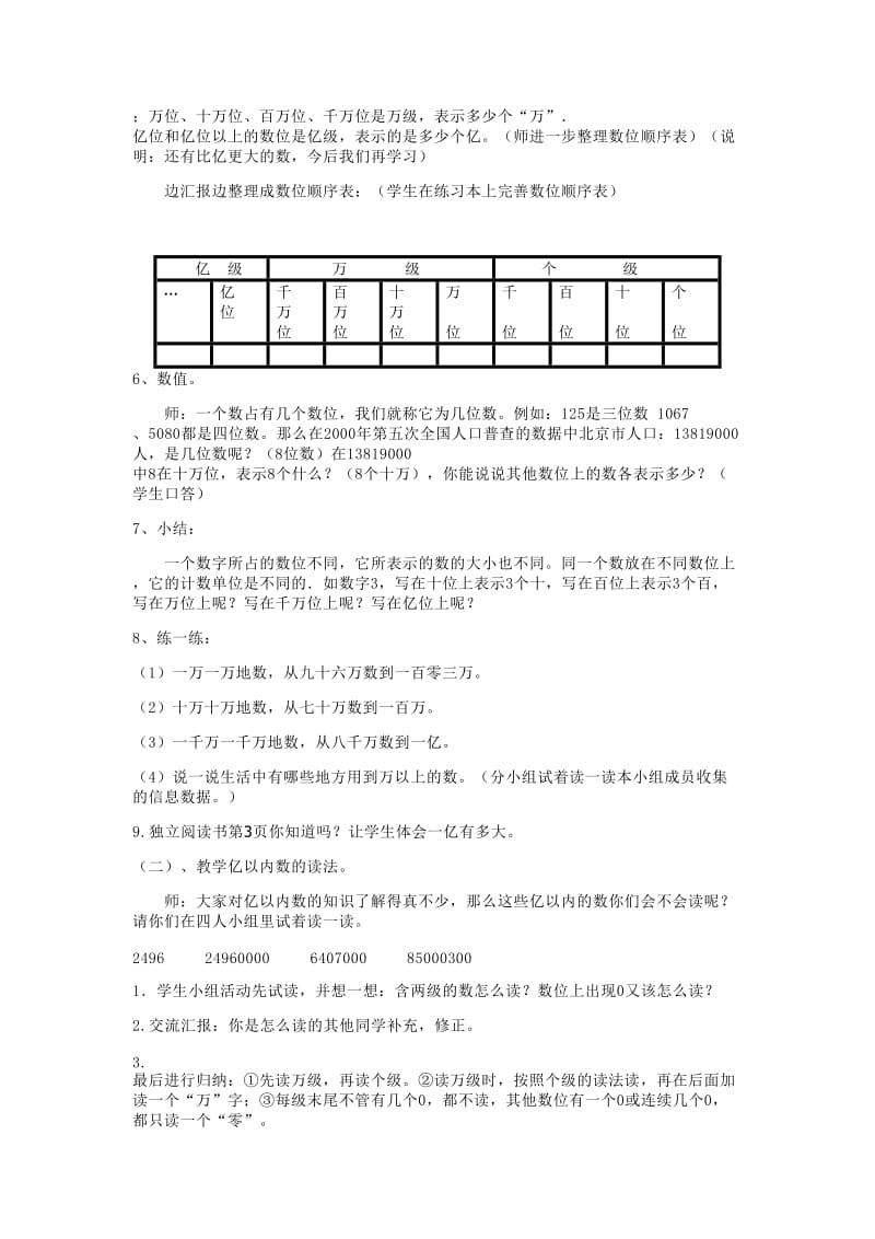 人教版四年级上亿以内数的认识教学设计[精选文档].doc_第3页