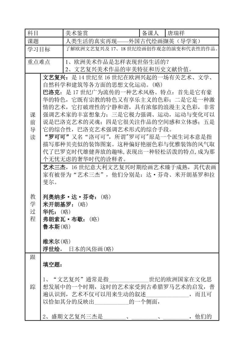 最新人类生活的真实再现——外国古代绘画撷英（导学案）汇编.doc_第1页