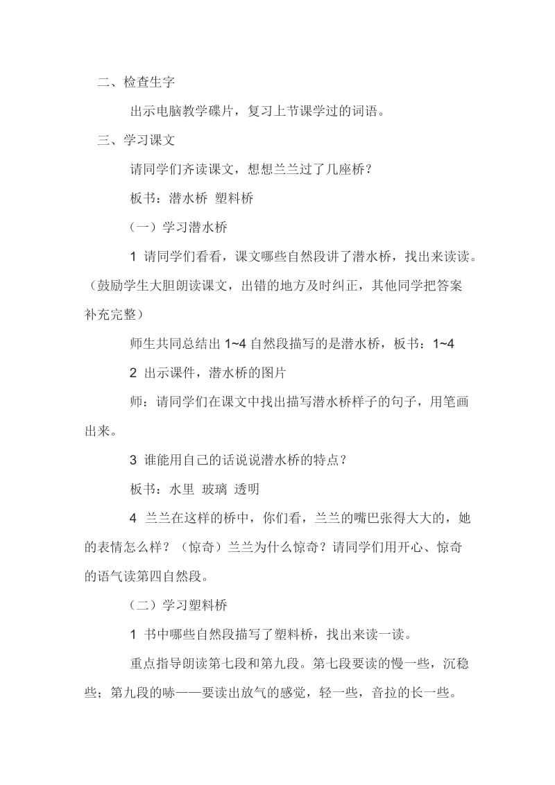 最新兰兰过桥教案汇编.doc_第2页