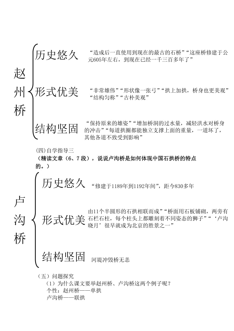 中国石拱桥教案[精选文档].doc_第2页