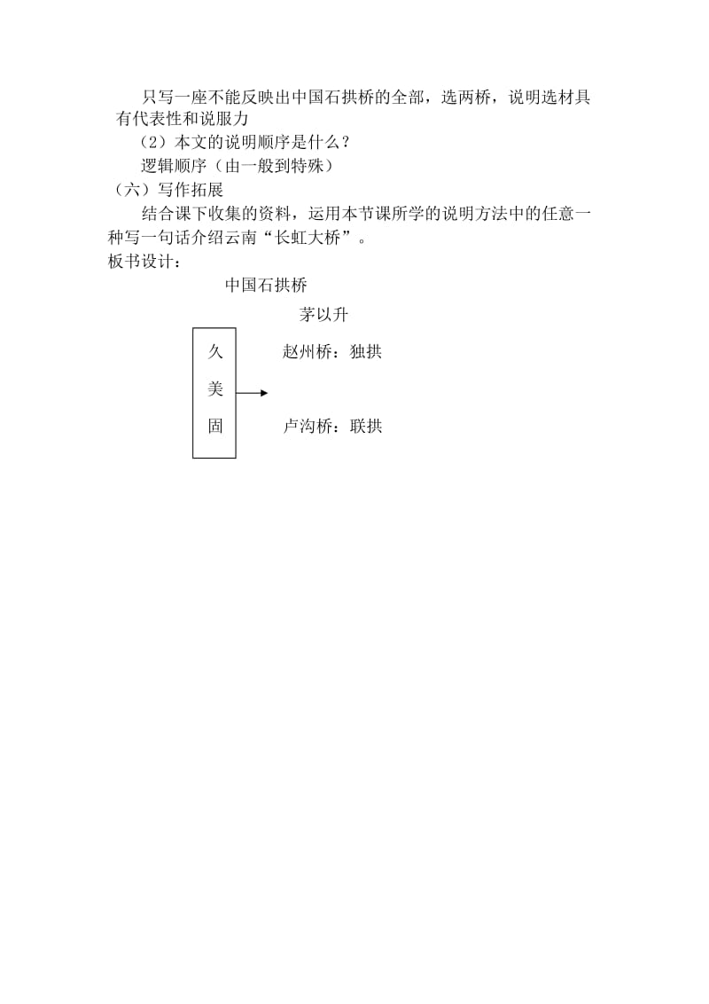 中国石拱桥教案[精选文档].doc_第3页