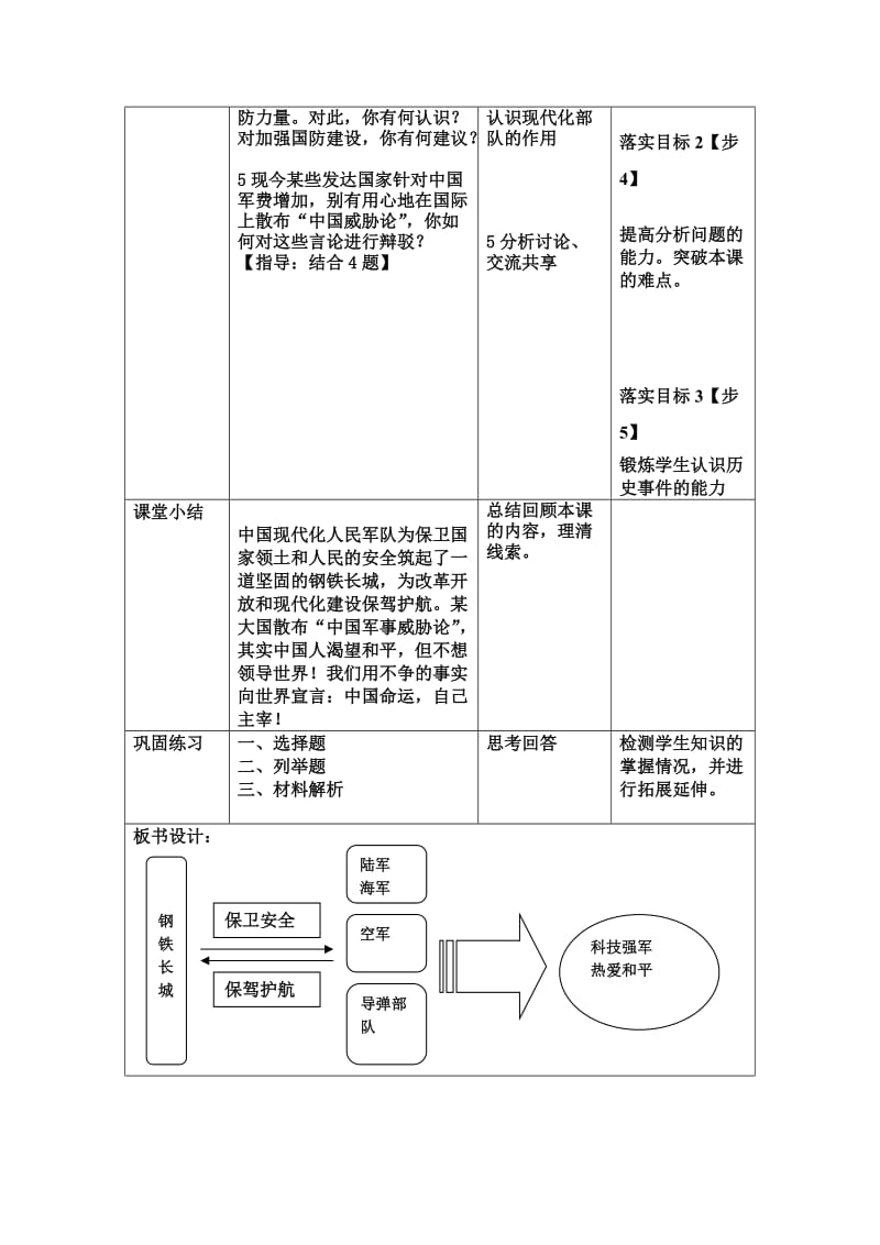 最新教案《钢铁长城》(八年级下册）汇编.doc_第2页