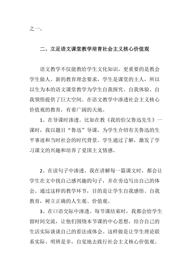 最新在语文教学中培育学生的社会主义核心价值观1汇编.doc_第2页