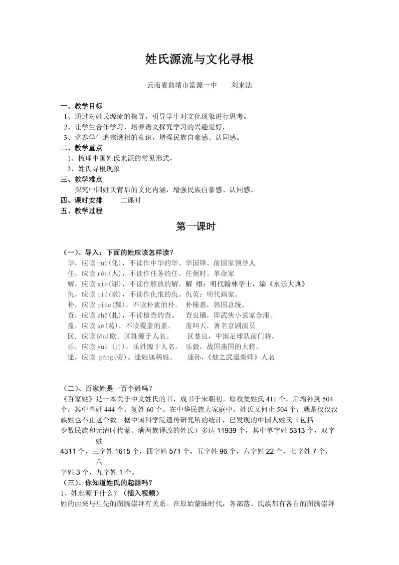 最新姓氏源流与文化寻根2汇编.doc_第1页