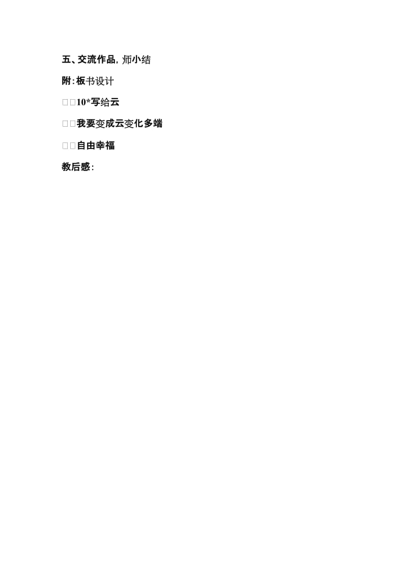 写给云 (3)[精选文档].doc_第3页