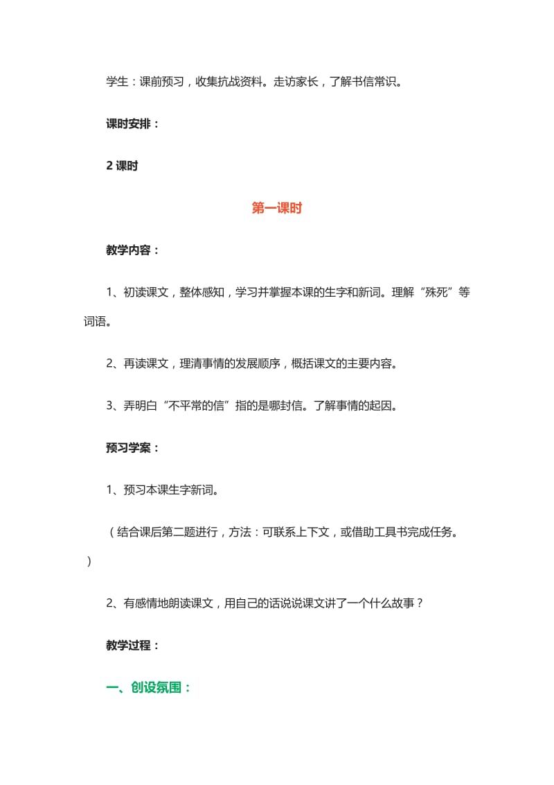 不平常的信第一课时[精选文档].doc_第2页