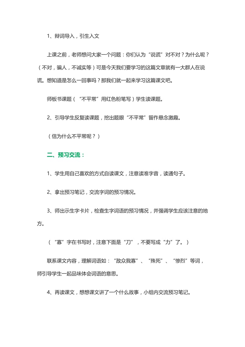 不平常的信第一课时[精选文档].doc_第3页