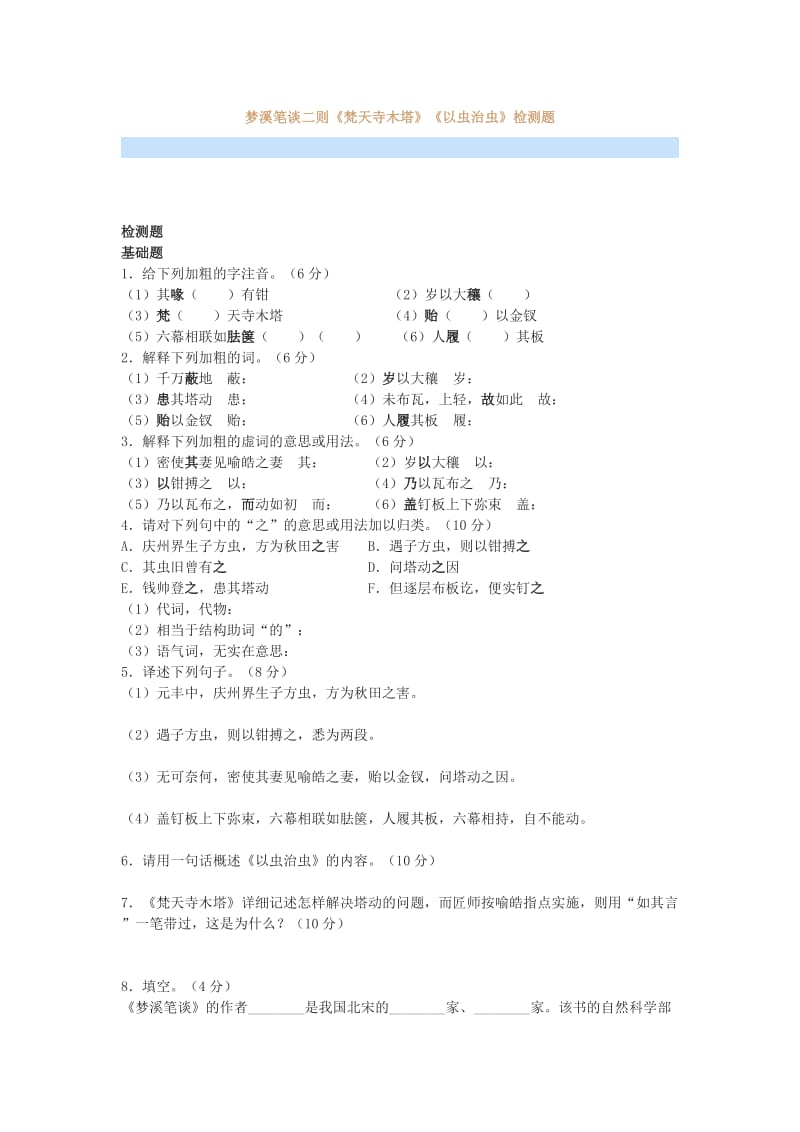 最新梦溪笔谈二则练习题汇编.doc_第1页